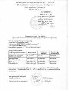 мікроб. досл.  Марзеєва рідкий препар 001