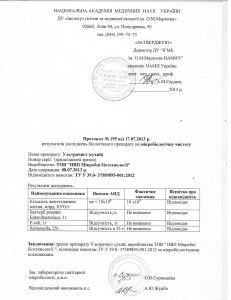 мікроб. досл. препар інст марзеєва 001